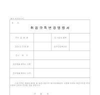 명령서 (취업규칙변경) 명령서 (취업규칙변경)